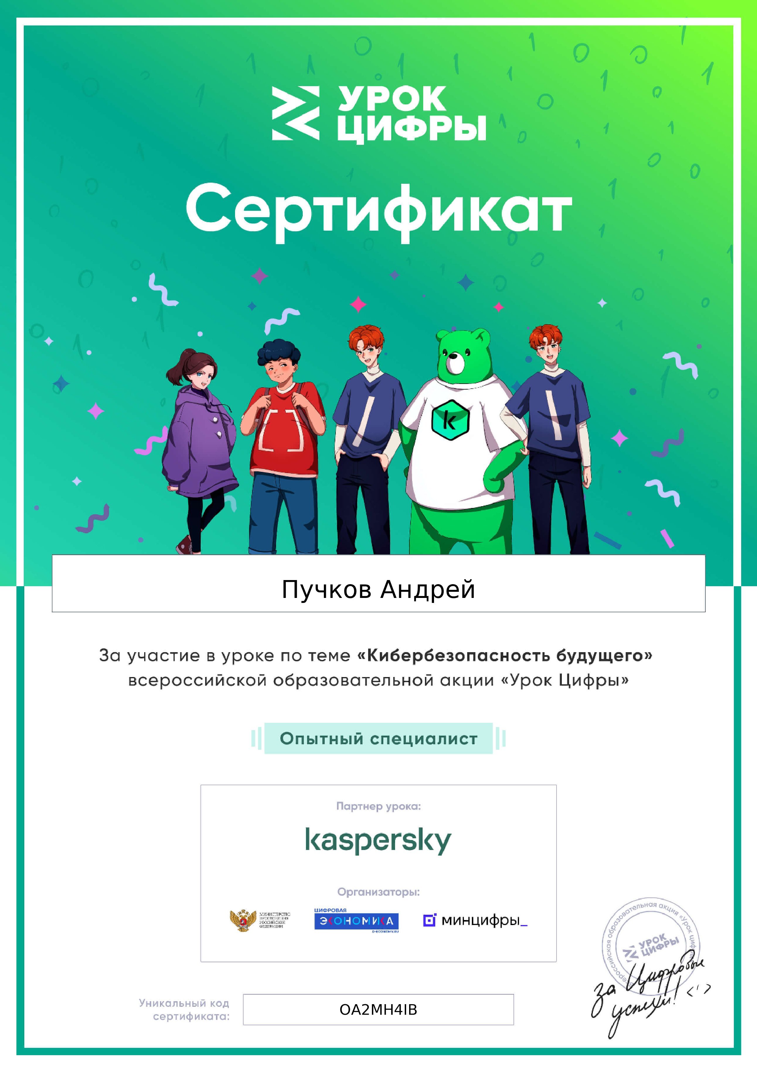 Урок цифры Кибербезопасность будущего Урок цифры Кибербезопасность будущего