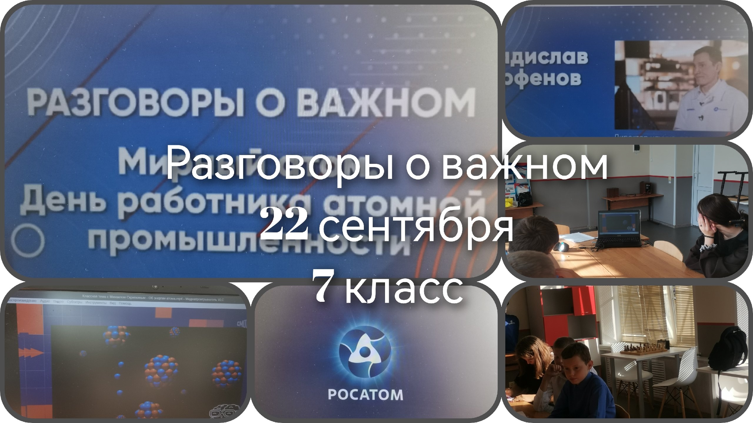 Мирный атом.