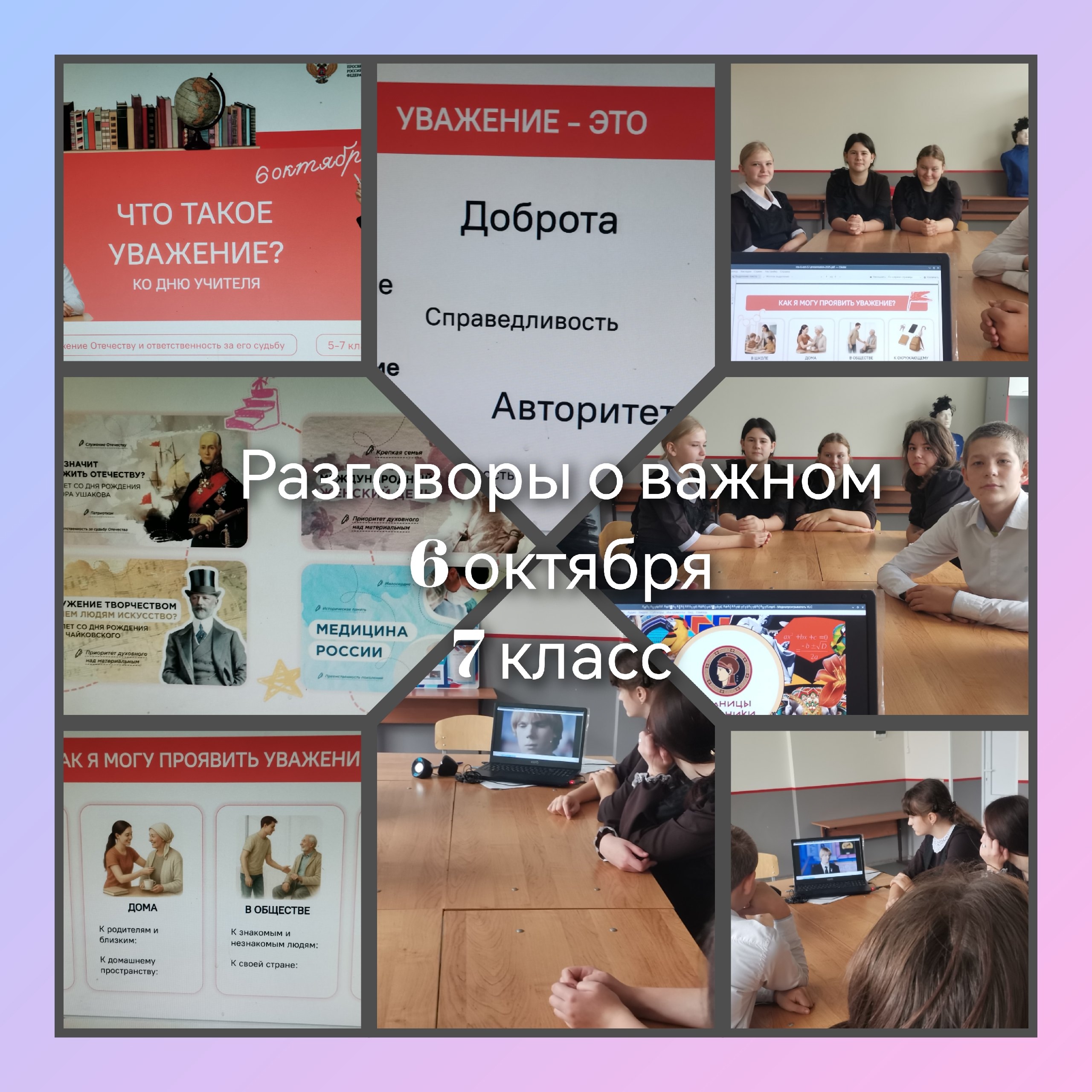 Что такое уважение?.