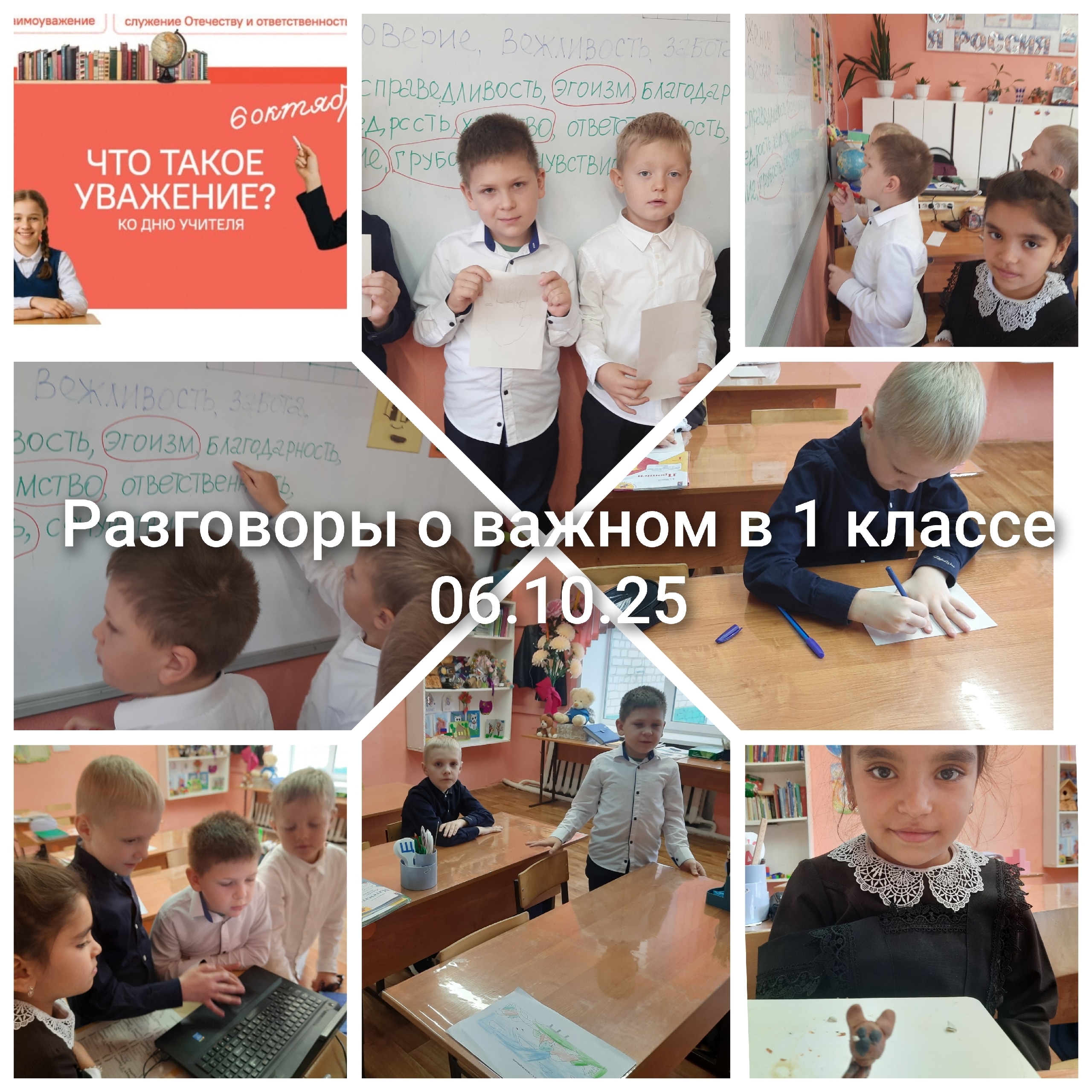 Что такое уважение?.